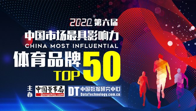 bmw宝马在线电子游戏2020第六届中国市场最具影响力体育品牌50强